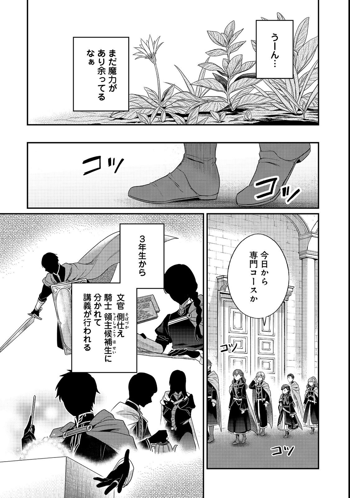 HONZUKI NO GEKOKUJOU PART 5 Chapter 6 page 3 - nihonkuni.com