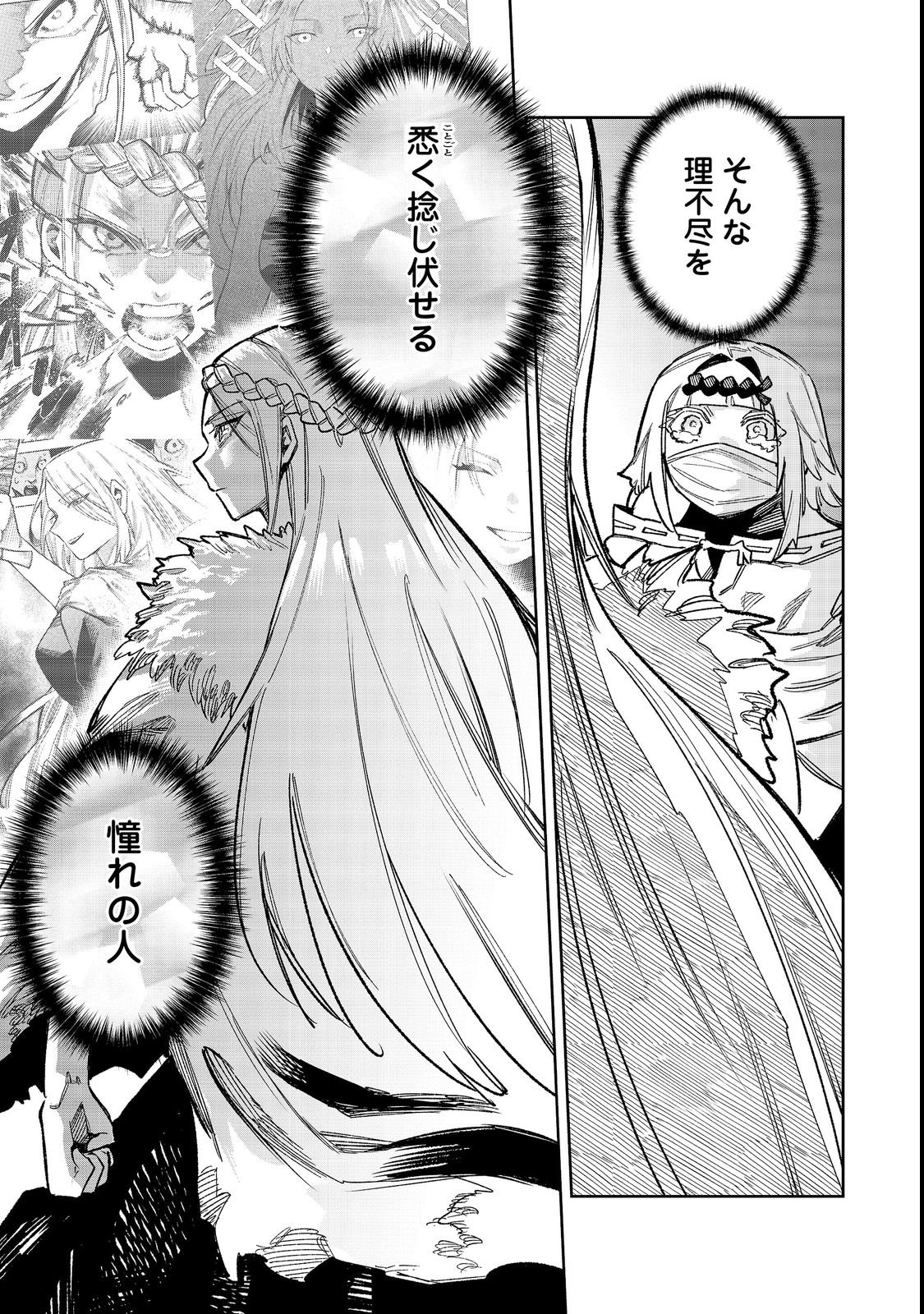 HIMAN REIJOU WA HOSOKU NARI, NOCHI WA KEIKOKU NO BIJO (BUTSURI) TOSHITE IKIRU NOMI - RAW Chapter 12 page 27 - nihonkuni.com