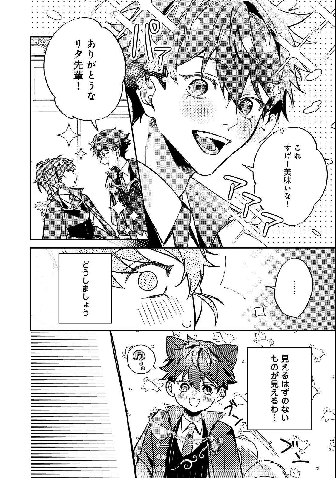 BAD END MOKUZEN NO HEROINE NI TENSEI SHITA WATASHI, KONSE DE WA RENAI SURU TSUMORI GA CHEAT NA ANI GA HANASHITE KUREMASEN!? @COMIC Chapter 49 page 4 - nihonkuni.com