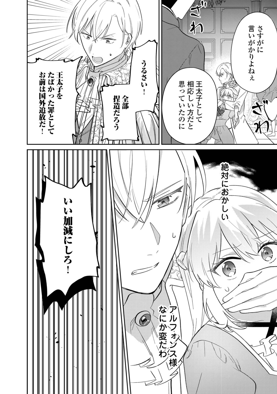 "ZAMARU" ENDO WO MUKEMASHITA GA, ZENSE WO OMOIDASHITA NO SODE DANNA SAMA TO SUKI NI IKIMASU! Chapter 1 page 24 - nihonkuni.com