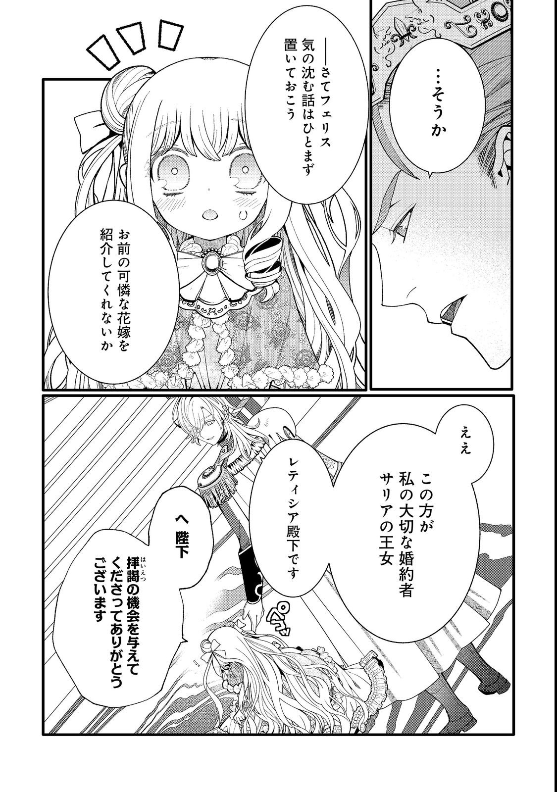 GO-SAI DE, RYUU NO OUTEI DENKA NO HANAYOME NI NARIMASHITA Chapter 18.1 page 3 - nihonkuni.com