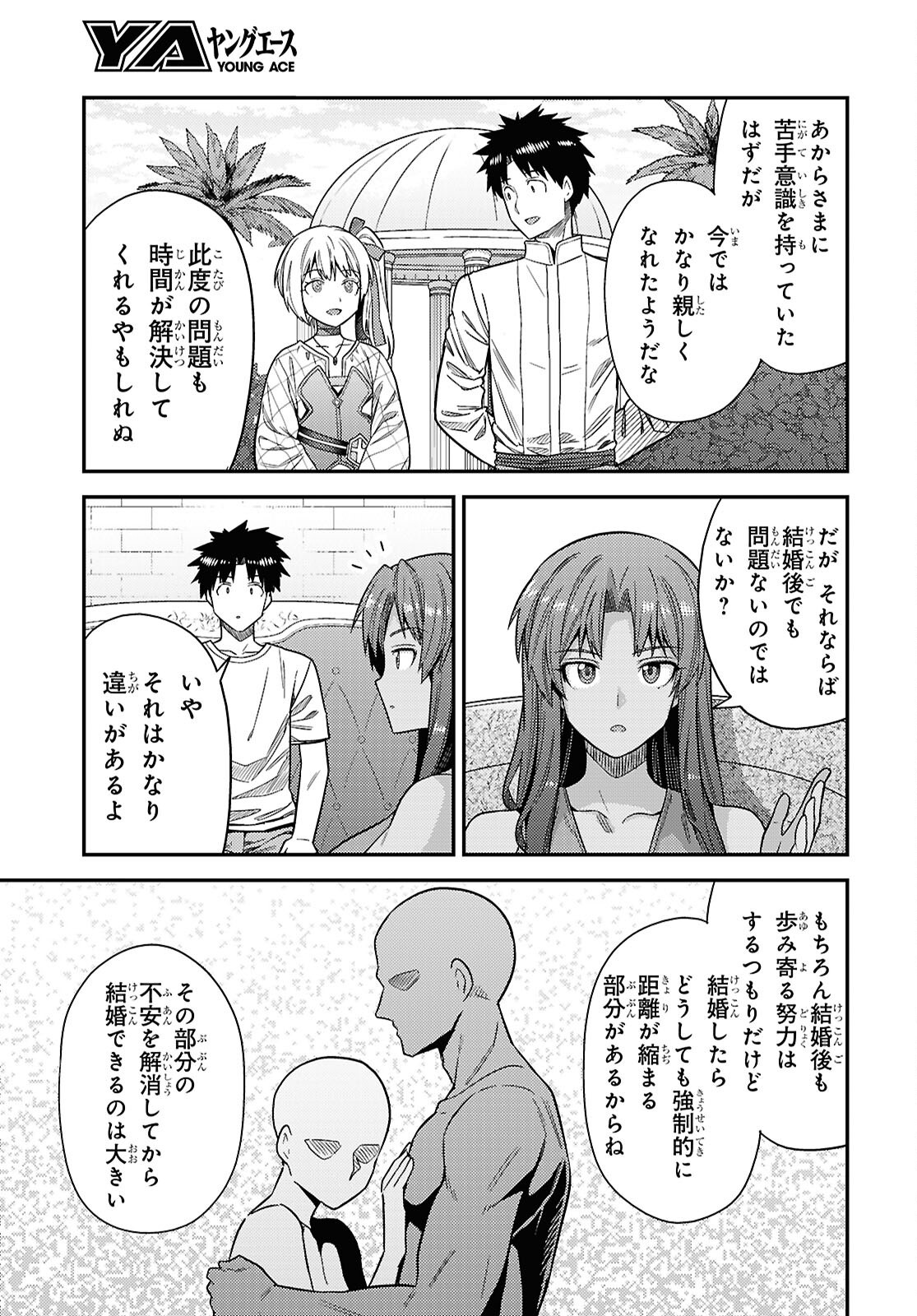 RISOU NO HIMO SEIKATSU - RAW Chapter 110 page 15 - nihonkuni.com