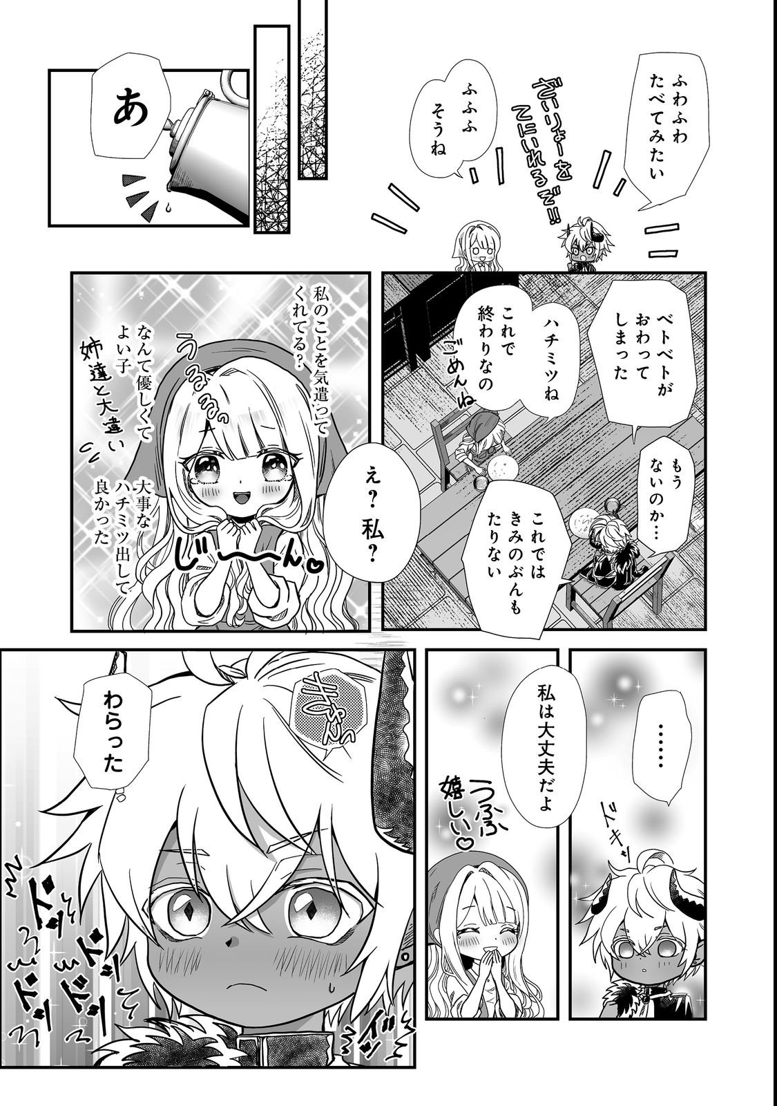MAZOKU NO OUJI-SAMA WA WATASHI NO TAME NI SUPADARI WO MEZASU SOU DESU Chap 1 - Pic 23