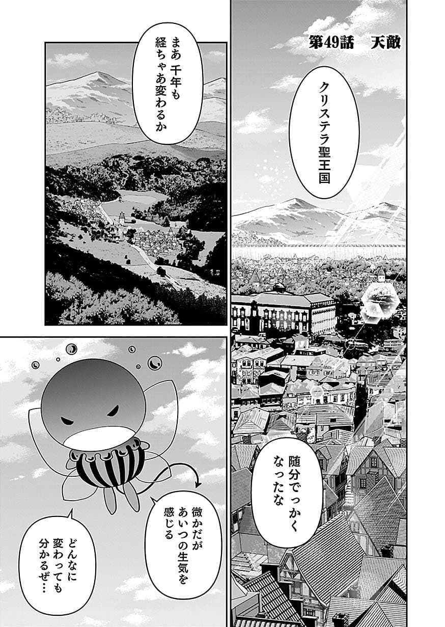 (DOKUSATSUSARETA) SEKAI MUSOU NO DOKU MAHOUTSUKAI Chapter 49 page 1 - nihonkuni.com
