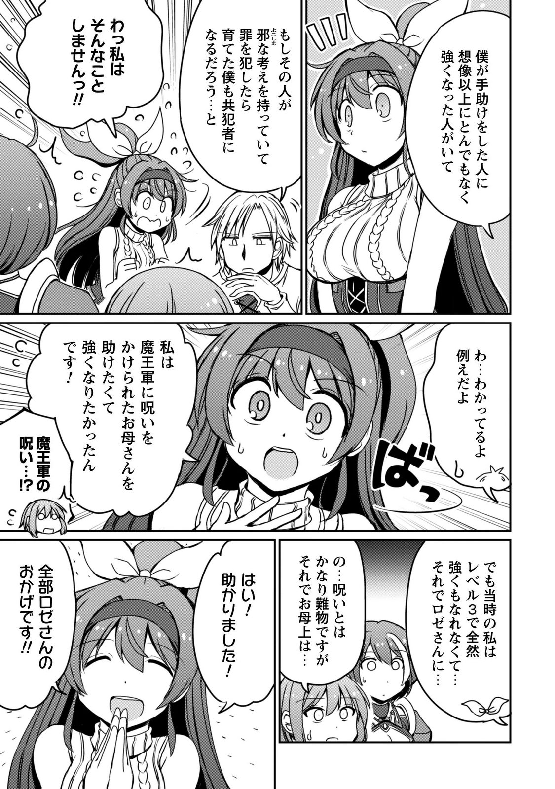 HAJIMARI NO MACHI NO SODATEYA-SAN - TSUIHOUSARETA BANNOU IKUSEISHI WA PONKOTSU BOUKENSHA WO KAKUSEISASETE SAIKYOU SLOW LIFE WO MEZASHIMASU Chapter 23 page 13 - nihonkuni.com
