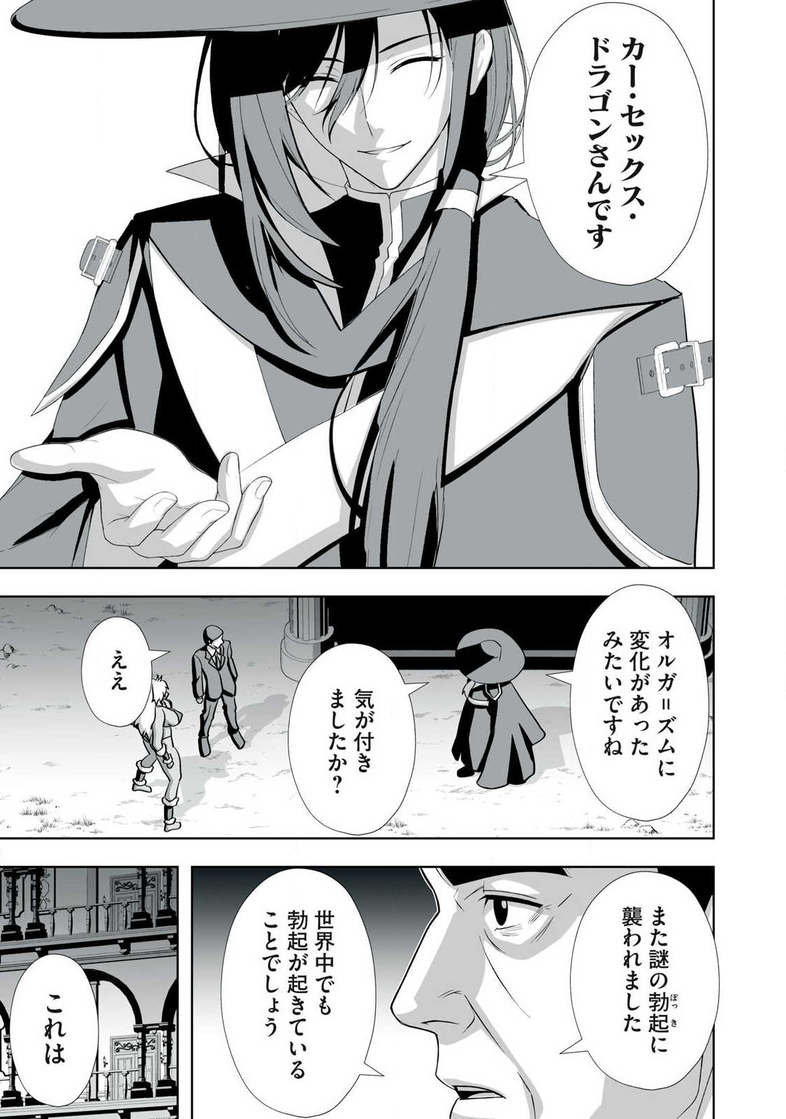 TSUIHOU SARETA RENKINJUTSUSHI, ADULT TOYS DE SEKAI WO SUKUU ～ DONNA MONSTER DEMO ZETTAI NI IKASERU OTOKO ～ Chapter 90 page 3 - nihonkuni.com