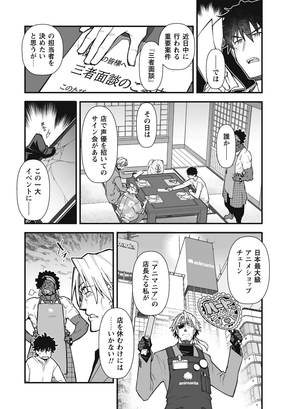 SAISHU HEIKI KAZOKU Chapter 4.1 page 7 - nihonkuni.com