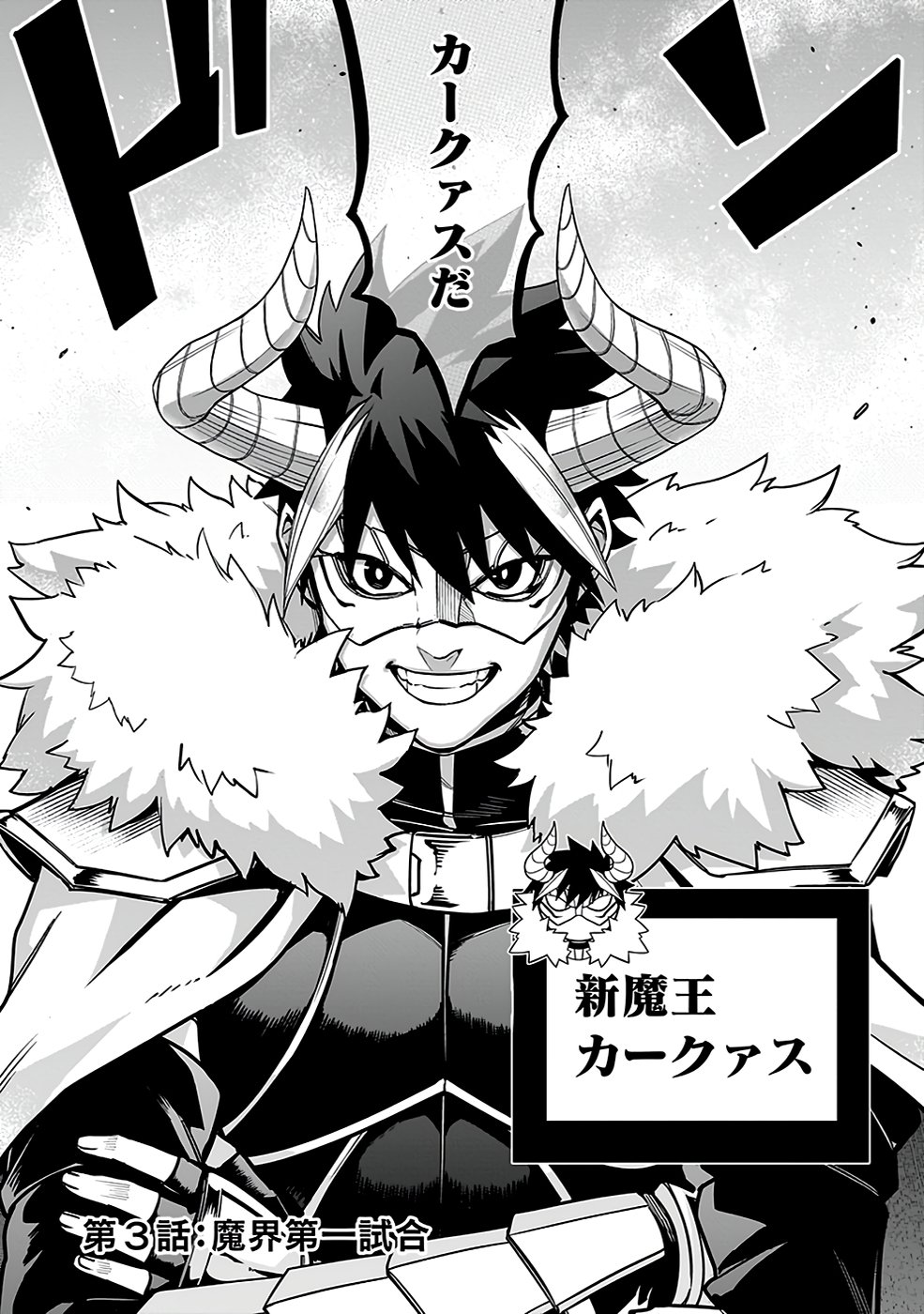 SAITEI CHINGIN MAOU: REKIDAI SAIKYOU NO MAOU GUN, SONO ASHI WO HIPPARU NO GA OSHIGOTO DESU Chapter 3 page 2 - nihonkuni.com