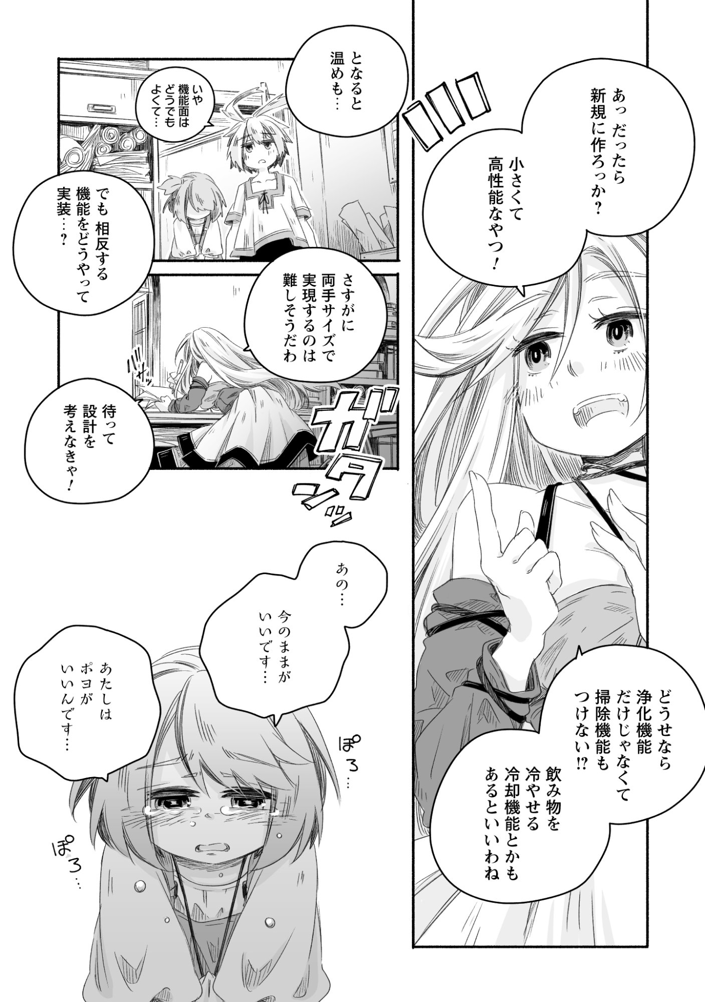 MADOU GISHI SEREPHIA NO MAGICAL☆MAKAIZOU RECIPES Chapter 1 page 33 - nihonkuni.com