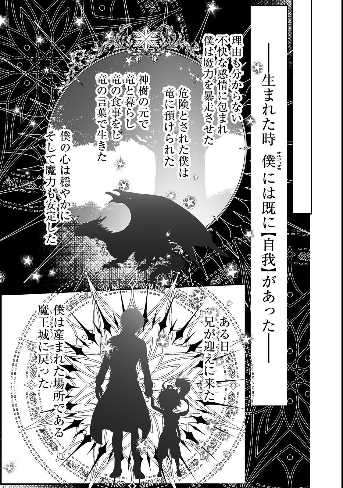 MAZOKU NO OUJI-SAMA WA WATASHI NO TAME NI SUPADARI WO MEZASU SOU DESU Chap 4 - Pic 11