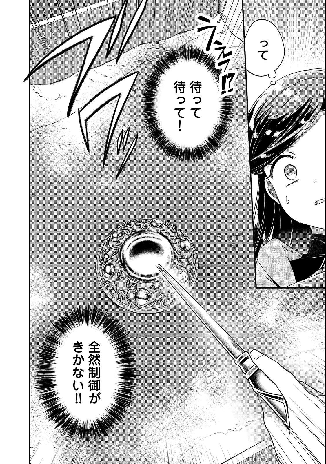HONZUKI NO GEKOKUJOU PART 5 Chapter 6 page 14 - nihonkuni.com