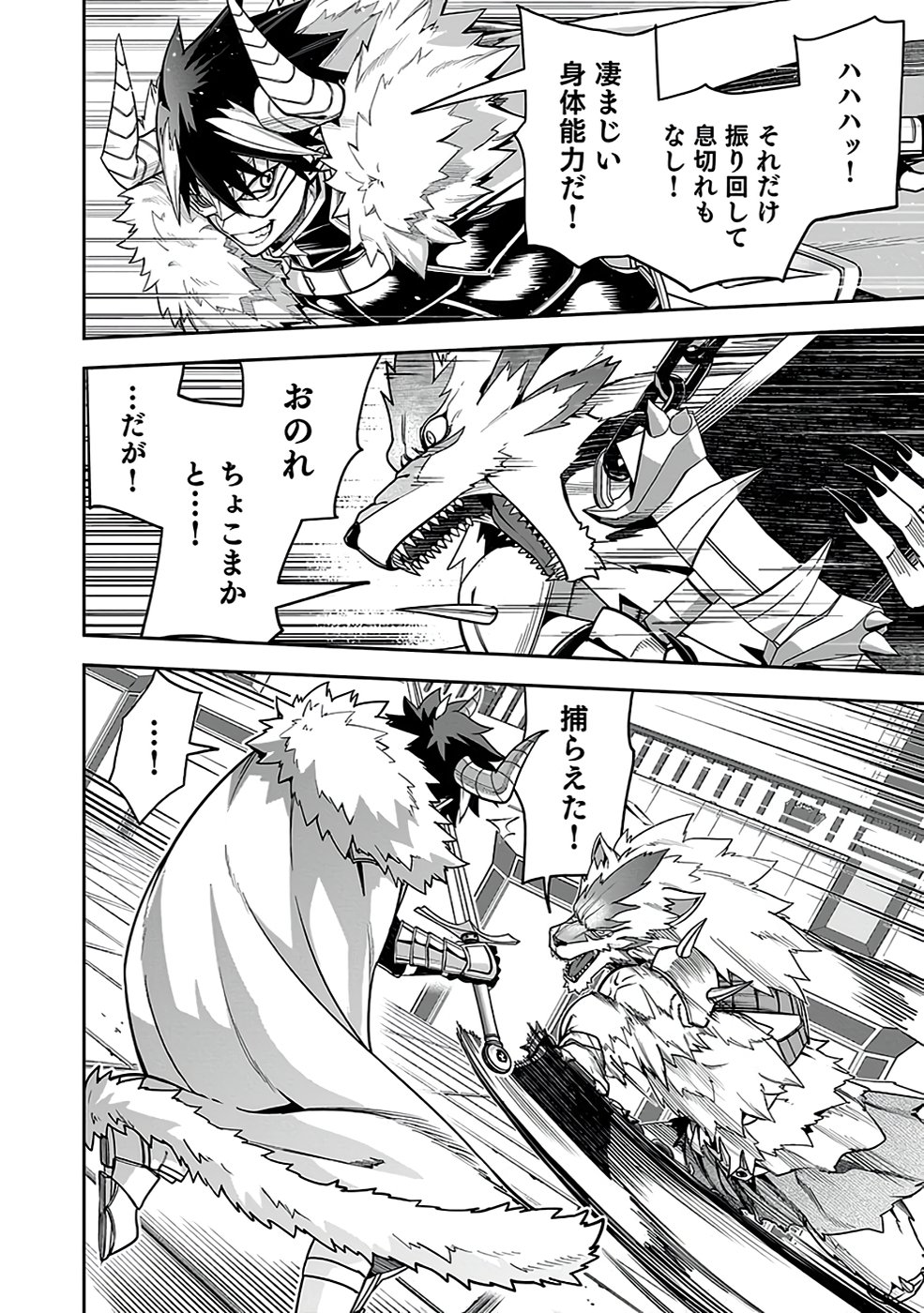 SAITEI CHINGIN MAOU: REKIDAI SAIKYOU NO MAOU GUN, SONO ASHI WO HIPPARU NO GA OSHIGOTO DESU Chapter 3 page 44 - nihonkuni.com