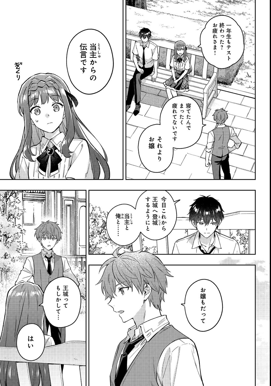 AKUTOU IKKA NO MANA MUSUME, TENSEI SAKI MO OTOME GAME NO GOKUDOU REIJOU DESHITA. - SAIJOUKYUU RANK NO AKUYAKU-SAMA, SONO DEKIAI WA FUYOU DESU! - RAW Chapter 35 page 9 - nihonkuni.com