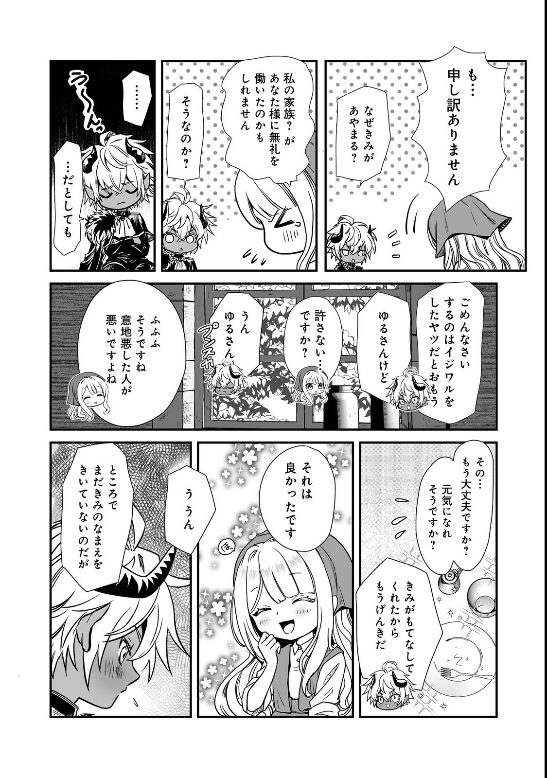 MAZOKU NO OUJI-SAMA WA WATASHI NO TAME NI SUPADARI WO MEZASU SOU DESU Chap 1 - Pic 26