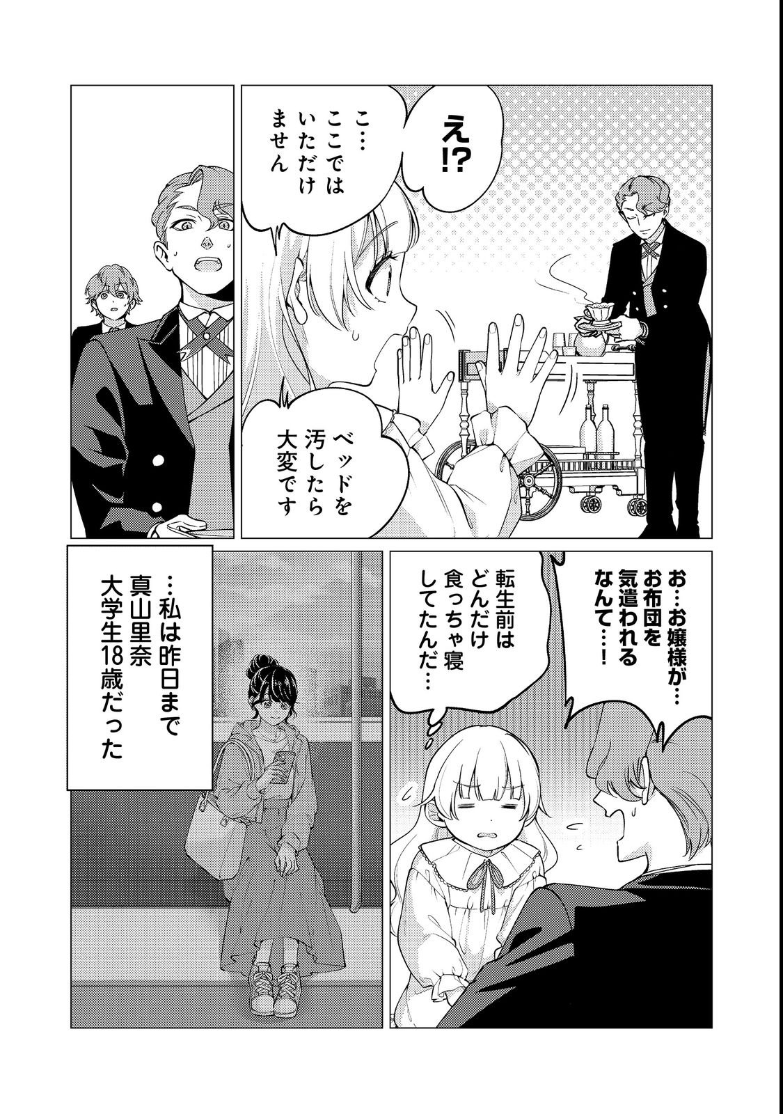 KONO SEKAI NO GANMEN HENSACHI GA TAKA SUGITE MEGAITAI: TOTSUZEN HAJIMARU ISEKAI DEKIAI SEIKATSU Chapter 2 page 2 - nihonkuni.com