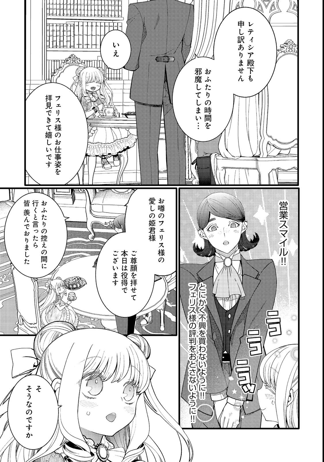 GO-SAI DE, RYUU NO OUTEI DENKA NO HANAYOME NI NARIMASHITA Chapter 18.1 page 11 - nihonkuni.com