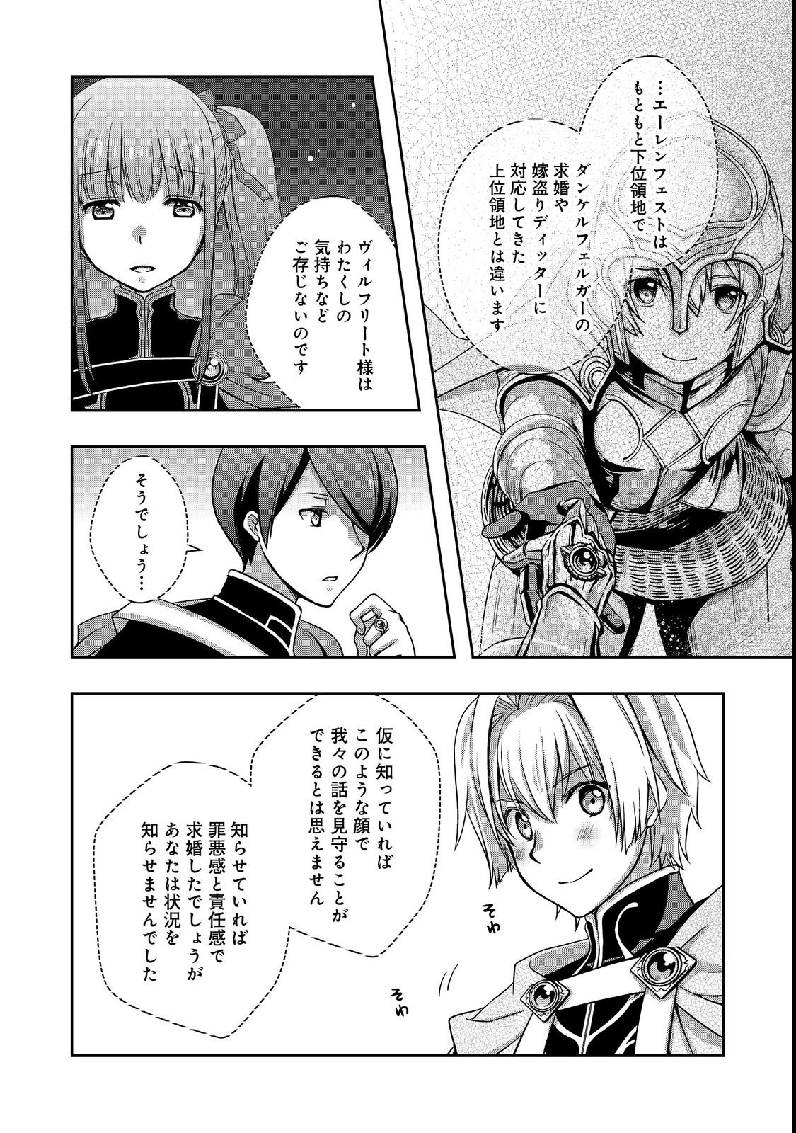 HONZUKI NO GEKOKUJOU: HANNELORE NO KIZOKUIN GONENSEI Chapter 7 page 14 - nihonkuni.com