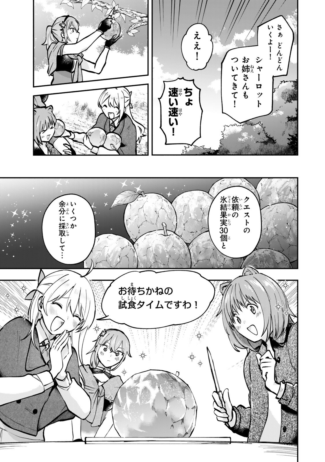 [PAKUPAKU DESU WA] TSUIHOU SARETA OJOUSAMA NO “MONSTER WO TABERU HODO TSUYOKU NARU” SUKIRU WA, 1-SHOKU DE 1 REBERUAPPU SURU ZENDAIMIMON NO SAIKYOU SUKIRU DESHITA. 3-NICHI DE JINRUI SAIKYOU NI NARIMASHITA WA ~! - RAW Chapter 31.1 page 11 - nihonkuni.com