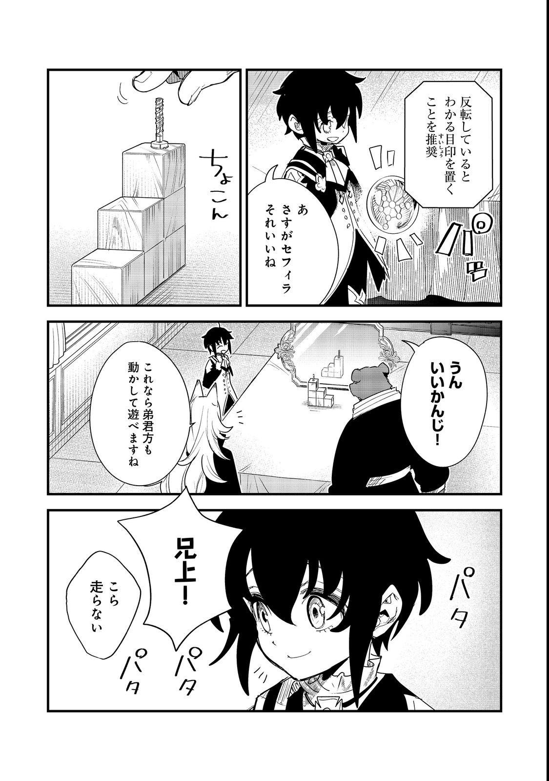 FUGUU OUJI WA TENSAI RENKINJUTSUSHI - KOUTEI NANTE GARA JANAI NO DE TEIMAI WO KAWAIGARITAI Chapter 19 page 28 - nihonkuni.com