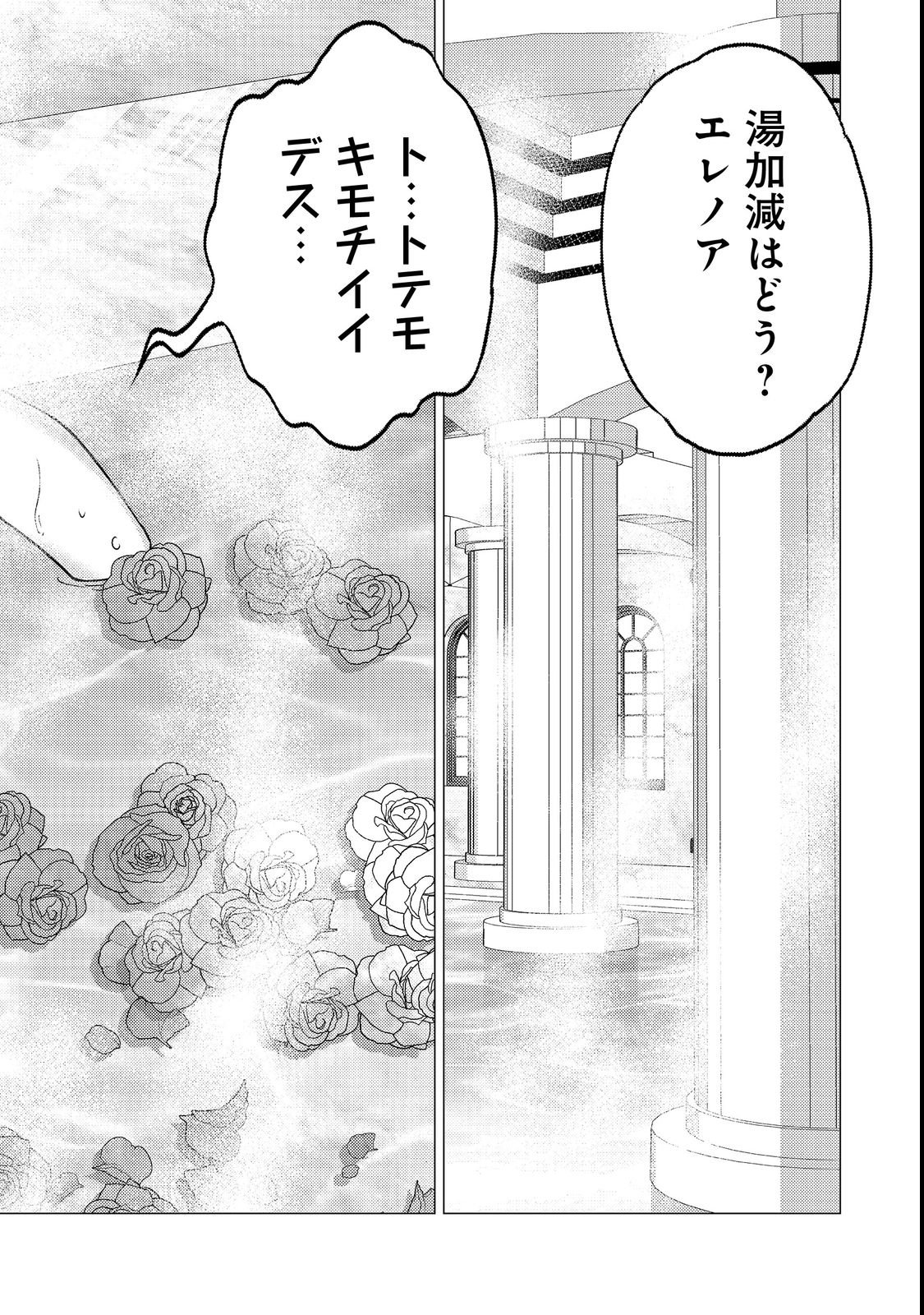 KONO SEKAI NO GANMEN HENSACHI GA TAKA SUGITE MEGAITAI: TOTSUZEN HAJIMARU ISEKAI DEKIAI SEIKATSU Chapter 1 page 28 - nihonkuni.com