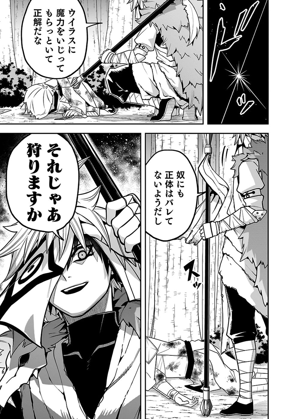 SAITEI CHINGIN MAOU: REKIDAI SAIKYOU NO MAOU GUN, SONO ASHI WO HIPPARU NO GA OSHIGOTO DESU Chapter 8 page 41 - nihonkuni.com