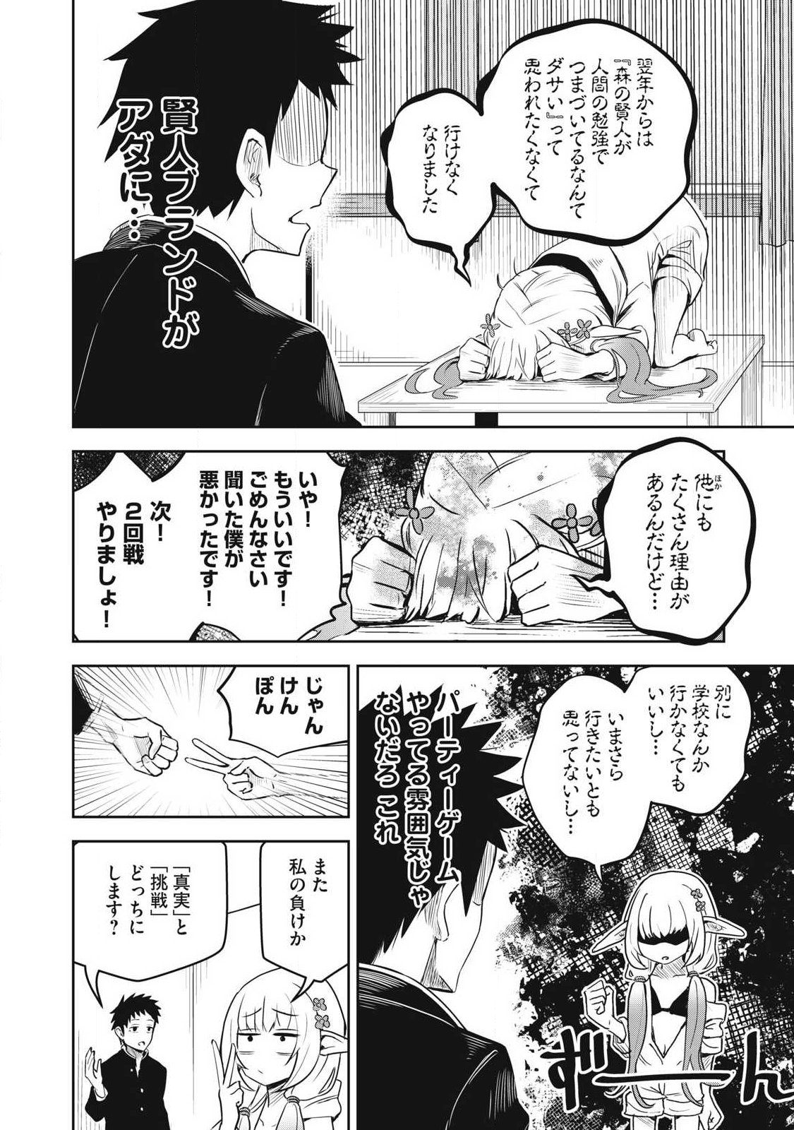 100-NEN RYUUNEN SHITERU ELF Chapter 3 page 4 - nihonkuni.com