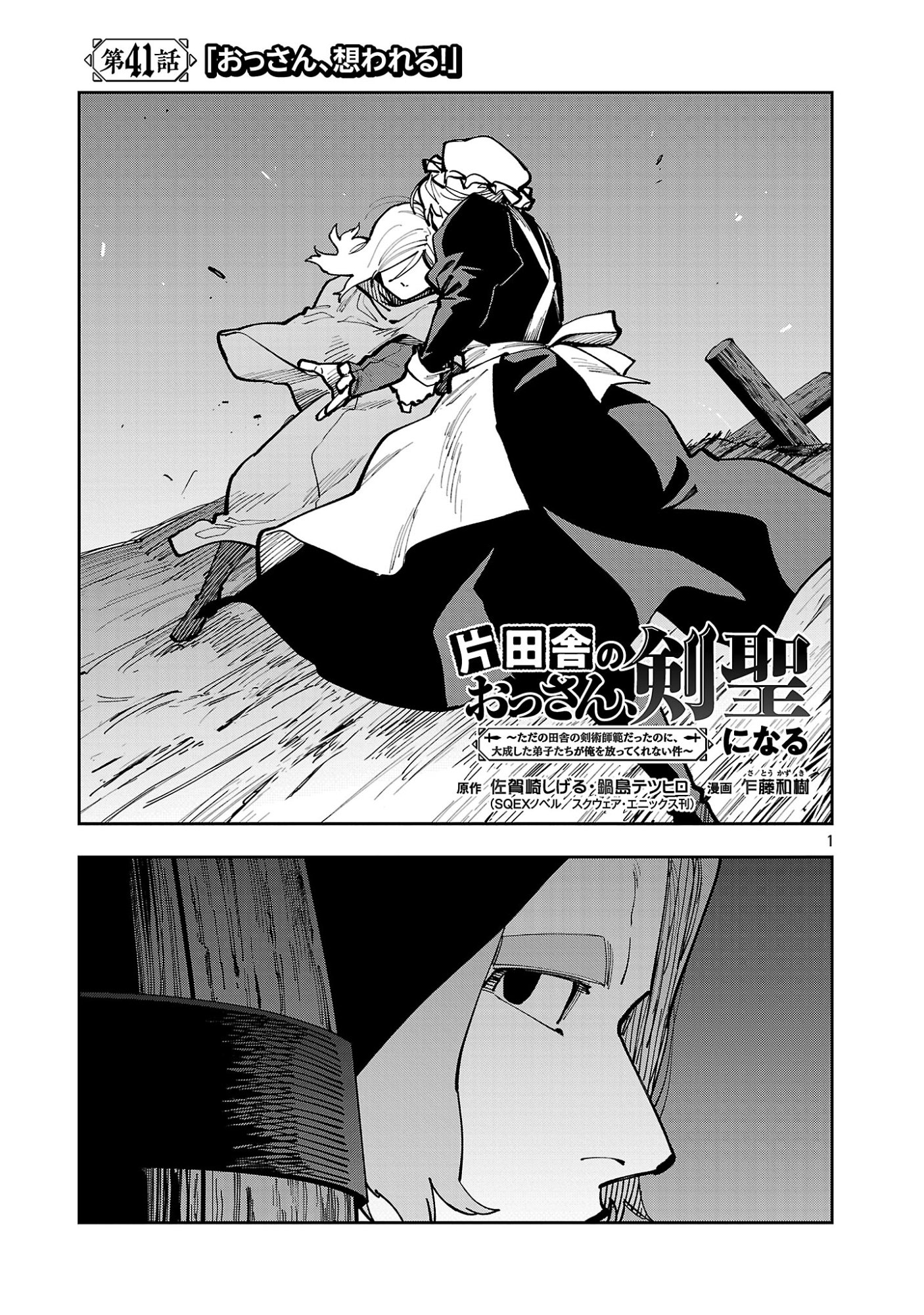KATAINAKA NO OSSAN, KEN HIJIRI NI NARU Chap 41.1 - Pic 1