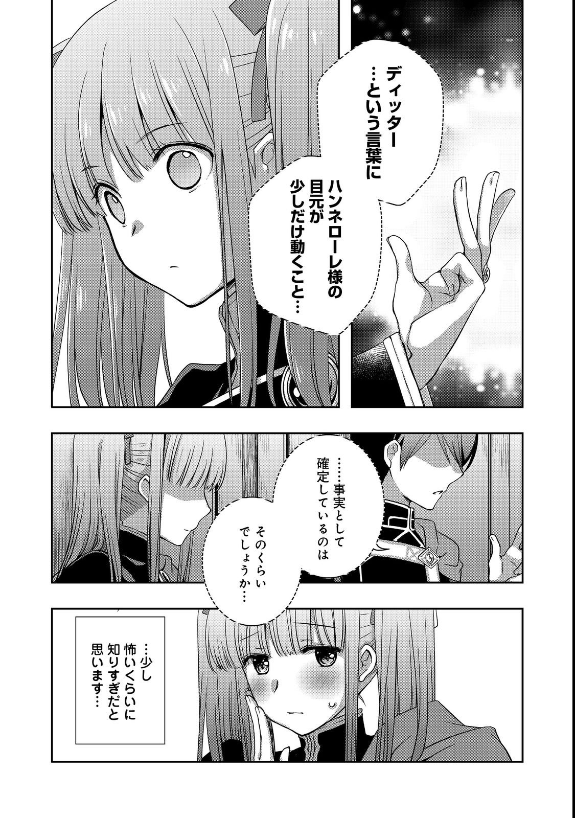HONZUKI NO GEKOKUJOU: HANNELORE NO KIZOKUIN GONENSEI Chapter 7 page 10 - nihonkuni.com