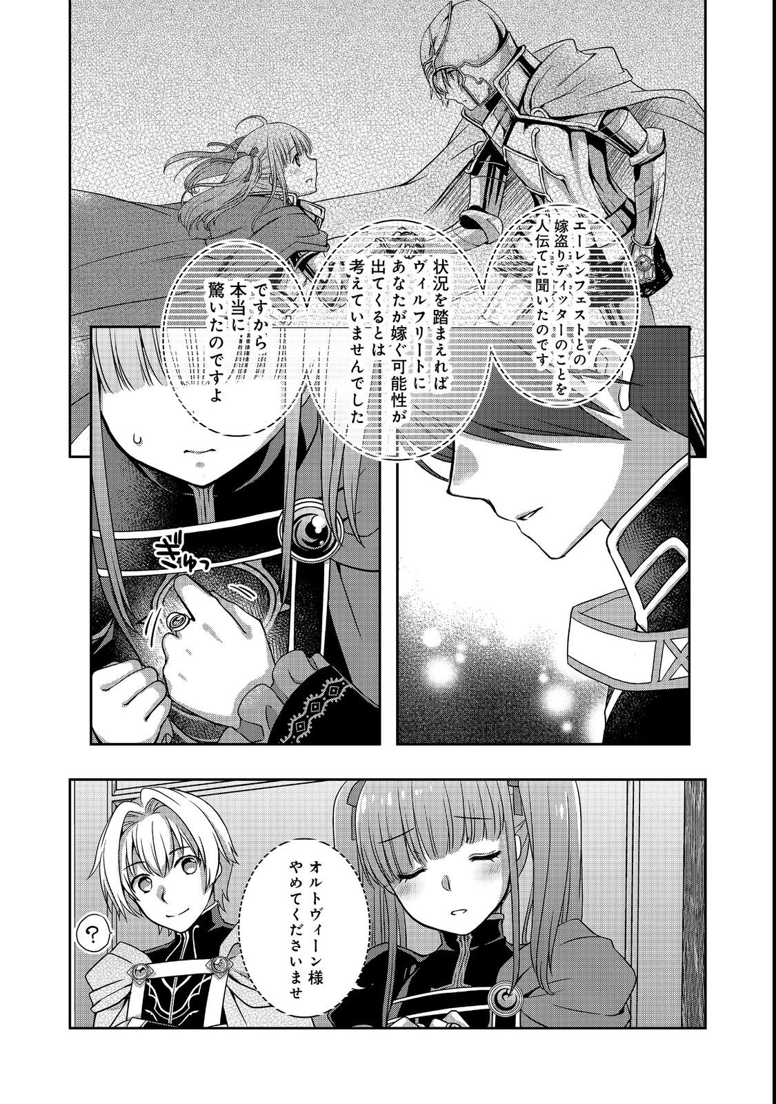 HONZUKI NO GEKOKUJOU: HANNELORE NO KIZOKUIN GONENSEI Chapter 7 page 13 - nihonkuni.com