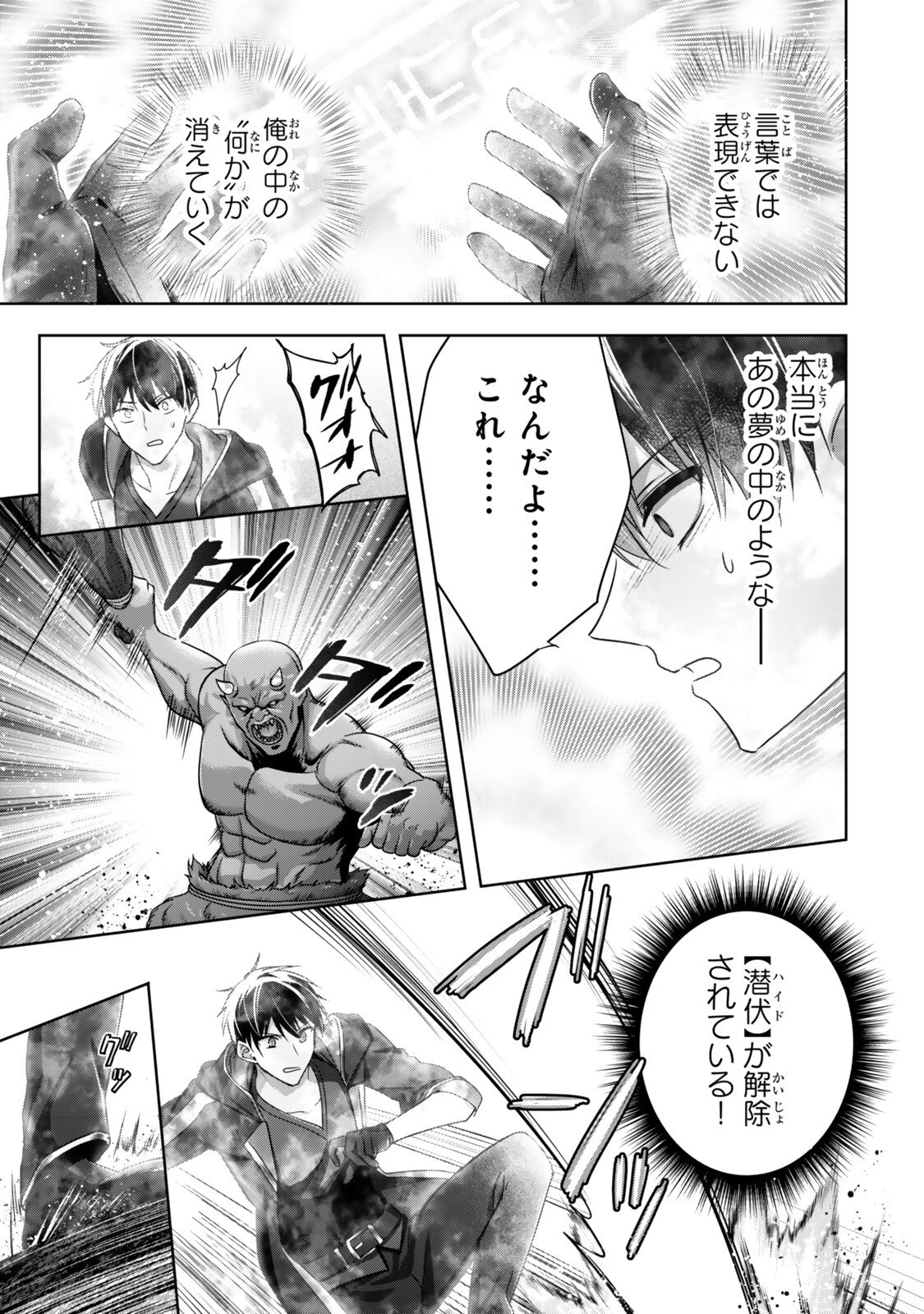 YUUSHA PARTY O OIDA SARETA KIYOU BINBOU Chapter 62.3 page 9 - nihonkuni.com