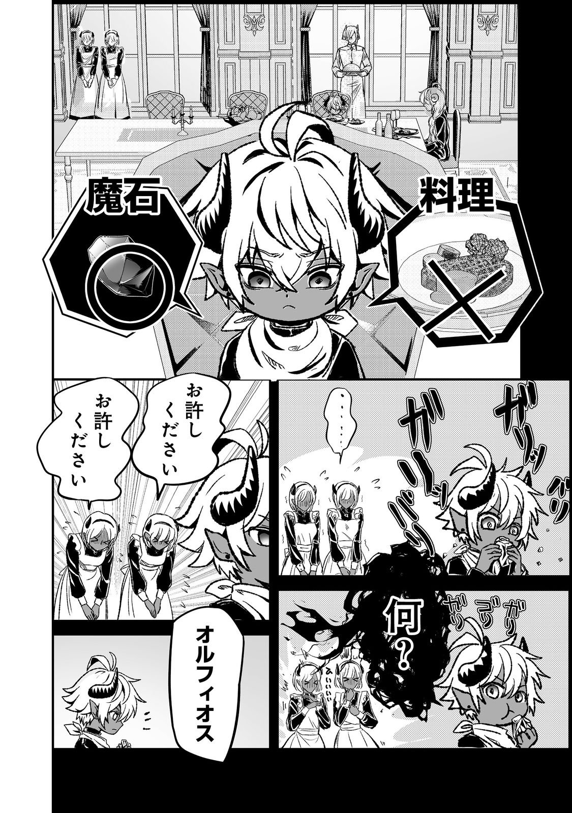 MAZOKU NO OUJI-SAMA WA WATASHI NO TAME NI SUPADARI WO MEZASU SOU DESU Chap 4 - Pic 12