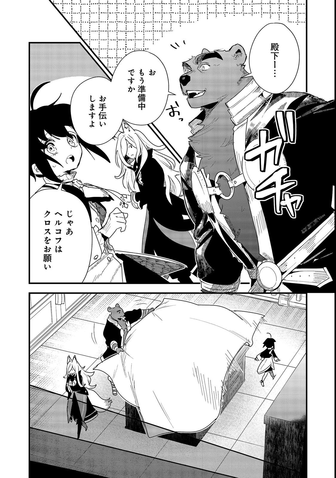 FUGUU OUJI WA TENSAI RENKINJUTSUSHI - KOUTEI NANTE GARA JANAI NO DE TEIMAI WO KAWAIGARITAI Chapter 19 page 25 - nihonkuni.com