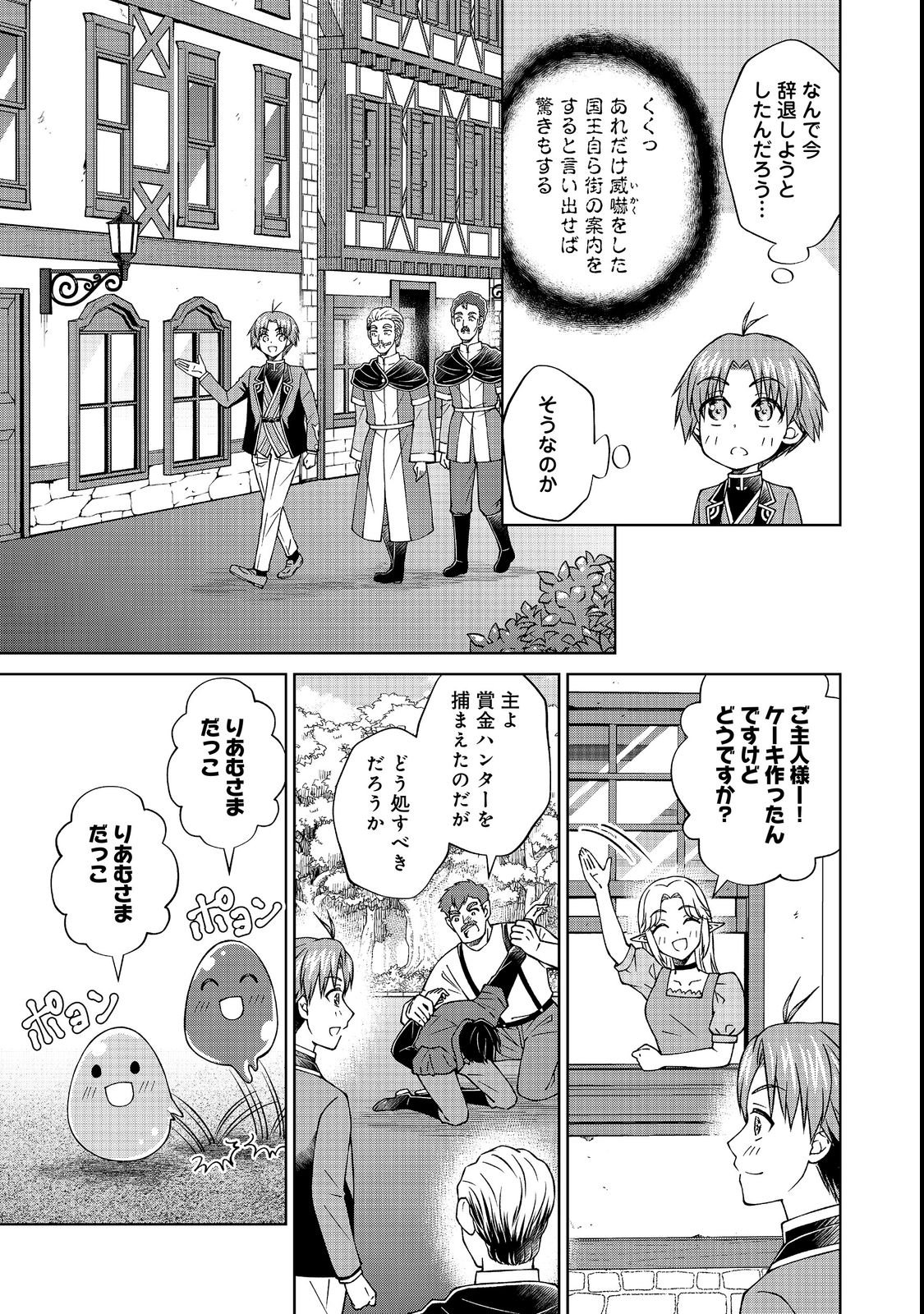 BOTSURAKU YOTEI NO KIZOKU DAKEDO, HIMA DATTA KARA MAHOU WO KIWAMETE MITA (MANGA) - RAW Chap 60.1 - Pic 15