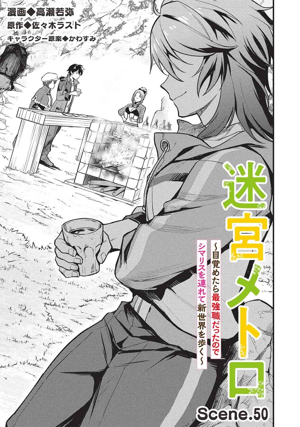 MEIKYU METRO MEZAMETARA SAIKYOU SHOKUDATTANODE SHIMA RISU WO TSURETE SHINSEKAI WO ARUKU (MANGA) Chapter 50 page 3 - nihonkuni.com