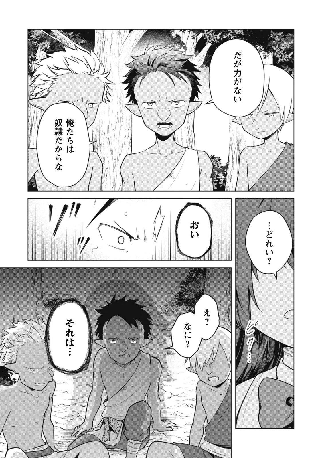 JARYUU YOUJO ~MURA MUSUME NI TENSEI SHITA SAIKYOU DRAGON WA BOUJAKUMUJIN NI MUSOU SURU~ Chapter 2 page 25 - nihonkuni.com