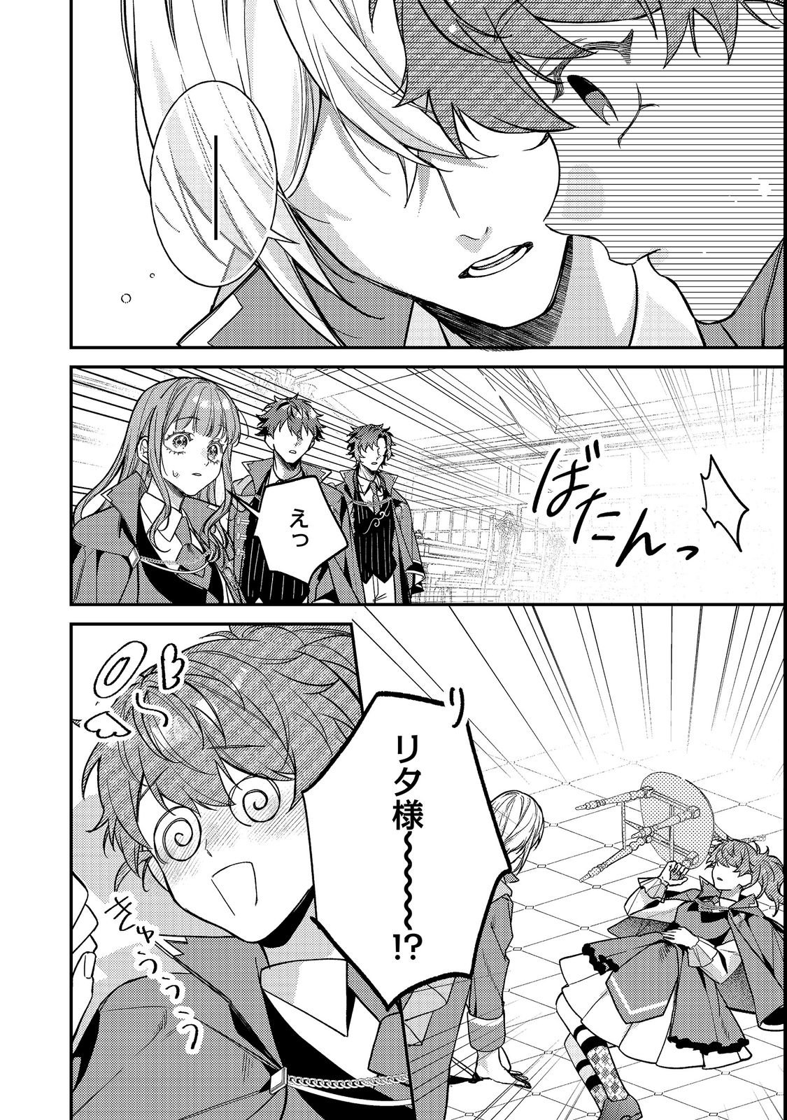 BAD END MOKUZEN NO HEROINE NI TENSEI SHITA WATASHI, KONSE DE WA RENAI SURU TSUMORI GA CHEAT NA ANI GA HANASHITE KUREMASEN!? @COMIC Chapter 49 page 18 - nihonkuni.com