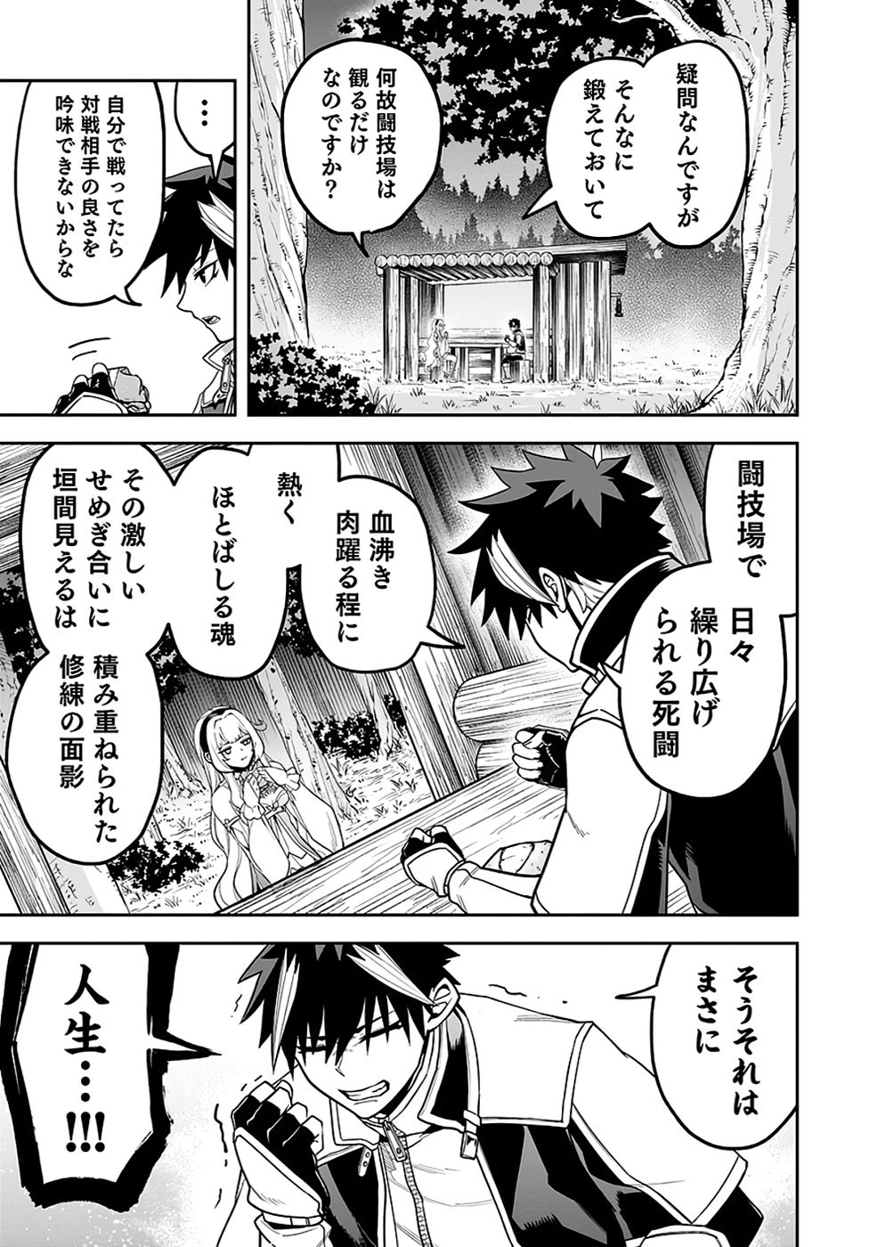 SAITEI CHINGIN MAOU: REKIDAI SAIKYOU NO MAOU GUN, SONO ASHI WO HIPPARU NO GA OSHIGOTO DESU Chapter 6 page 15 - nihonkuni.com