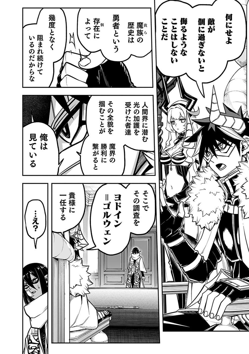 SAITEI CHINGIN MAOU: REKIDAI SAIKYOU NO MAOU GUN, SONO ASHI WO HIPPARU NO GA OSHIGOTO DESU Chap 10 - Pic 27