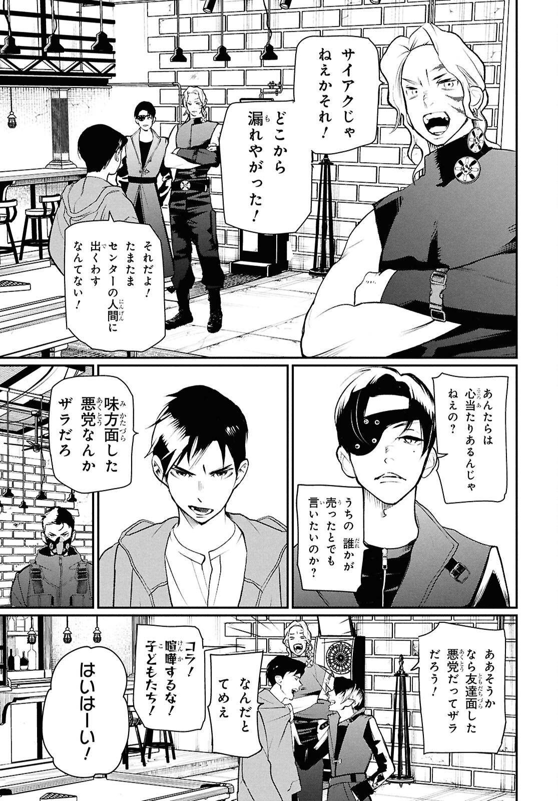 MEIDA Chapter 5 page 3 - nihonkuni.com