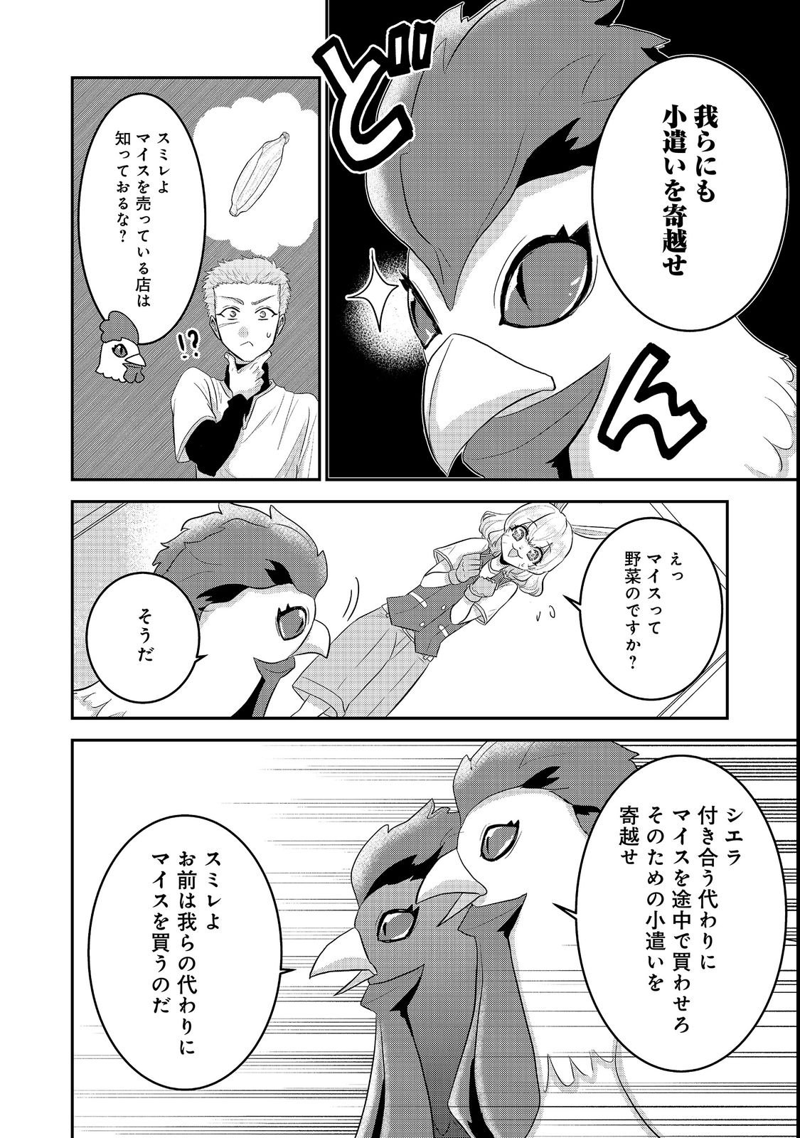 GUILD NO UKETSUKE-JOU WA TEIJI-AGARI NO YUME WO MIRU Chapter 8.2 page 4 - nihonkuni.com