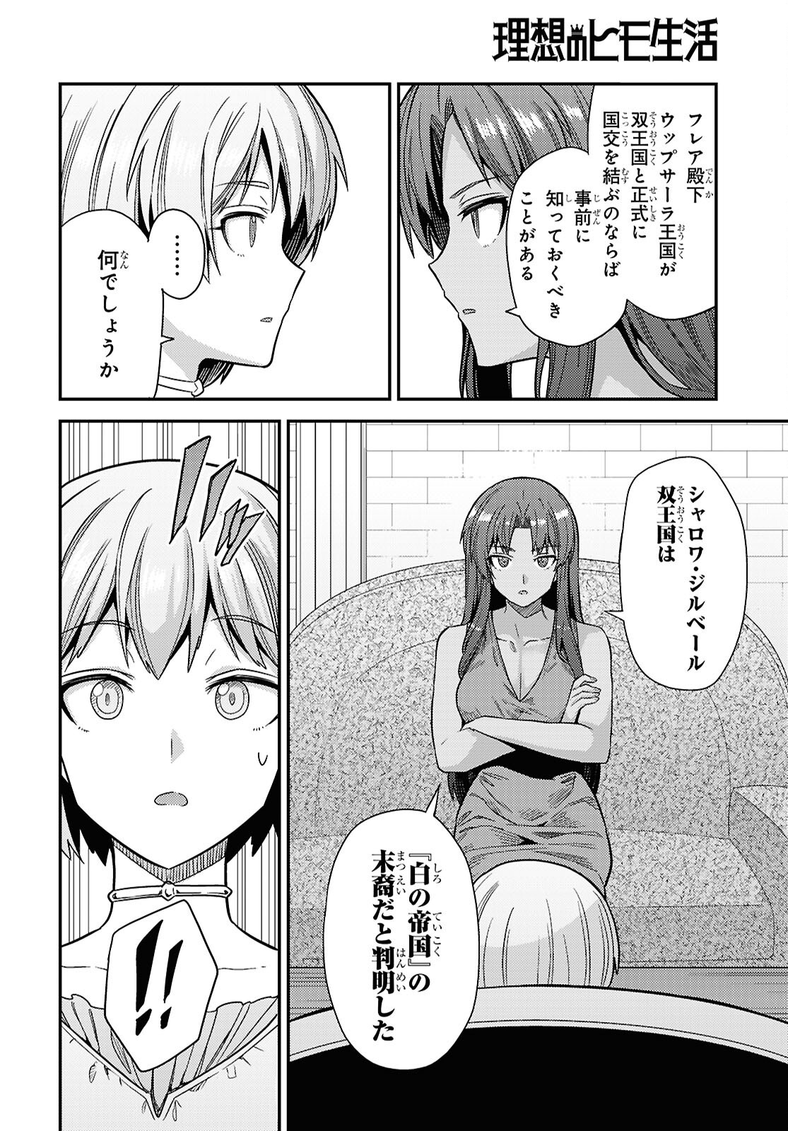 RISOU NO HIMO SEIKATSU - RAW Chapter 110 page 20 - nihonkuni.com