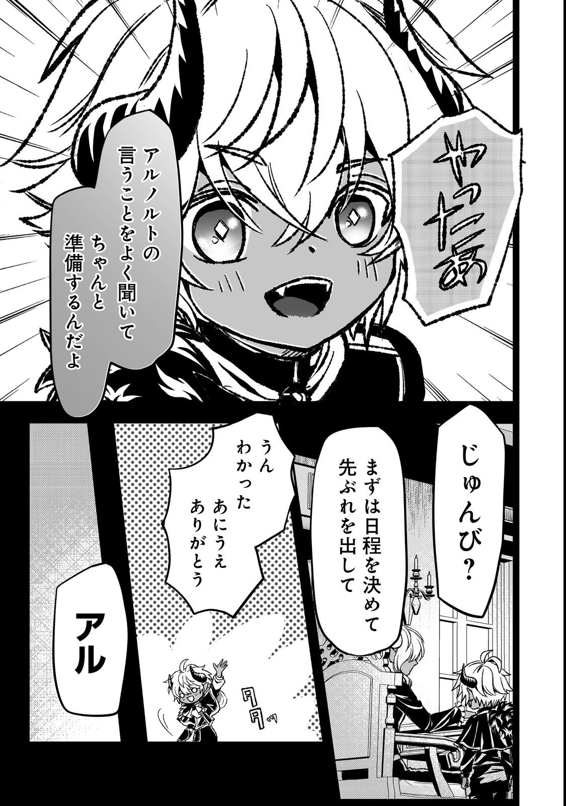 MAZOKU NO OUJI-SAMA WA WATASHI NO TAME NI SUPADARI WO MEZASU SOU DESU Chap 4 - Pic 23