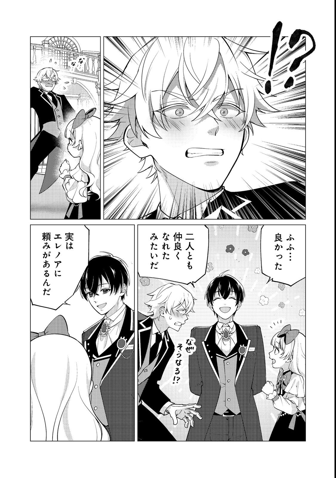 KONO SEKAI NO GANMEN HENSACHI GA TAKA SUGITE MEGAITAI: TOTSUZEN HAJIMARU ISEKAI DEKIAI SEIKATSU Chapter 2 page 19 - nihonkuni.com