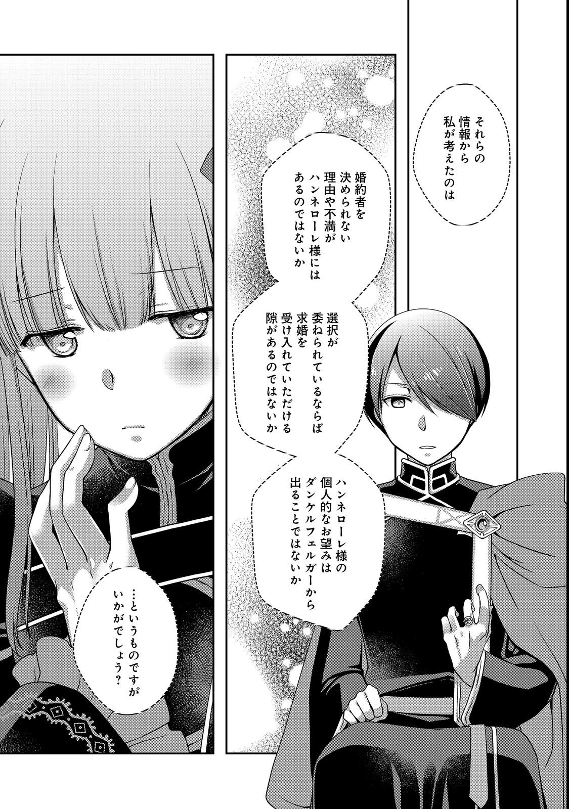 HONZUKI NO GEKOKUJOU: HANNELORE NO KIZOKUIN GONENSEI Chapter 7 page 11 - nihonkuni.com