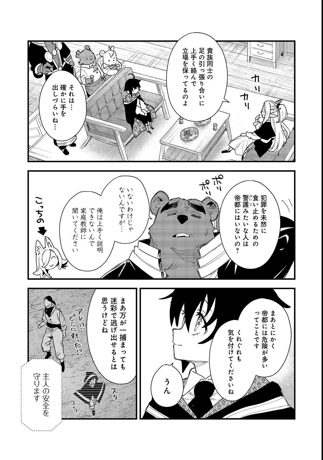 FUGUU OUJI WA TENSAI RENKINJUTSUSHI - KOUTEI NANTE GARA JANAI NO DE TEIMAI WO KAWAIGARITAI Chapter 19 page 5 - nihonkuni.com