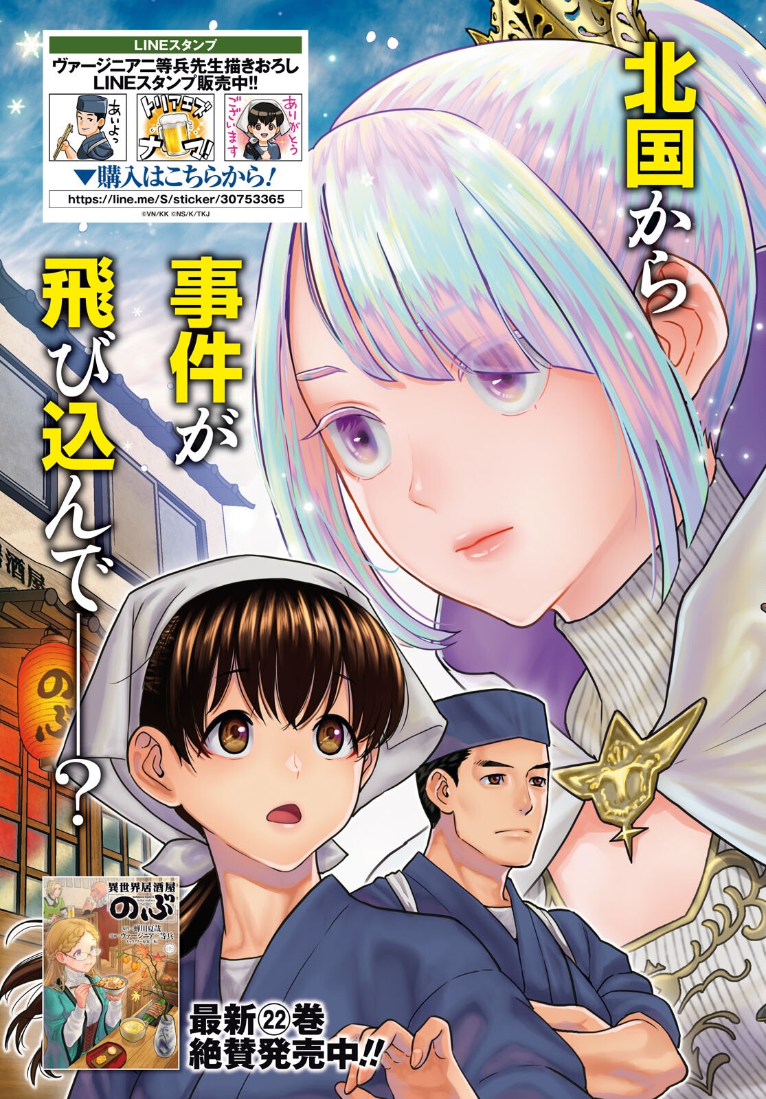ISEKAI IZAKAYA - RAW Chapter 138 page 3 - nihonkuni.com