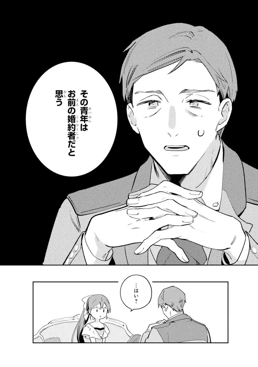 KONYAKU HAKI SARETAGA, SOMOSOMO KONYAKU SHITA OBOE WA NAI MAKIKOMARE REIJOU WA UTATTE KURASHITAI Chapter 1 page 20 - nihonkuni.com