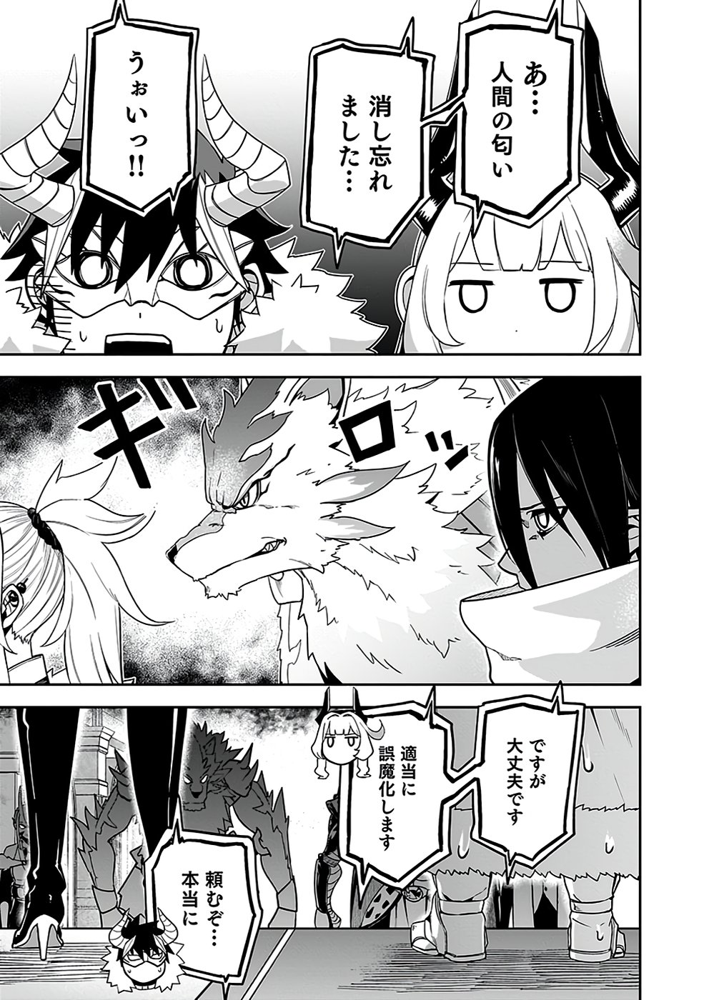 SAITEI CHINGIN MAOU: REKIDAI SAIKYOU NO MAOU GUN, SONO ASHI WO HIPPARU NO GA OSHIGOTO DESU Chapter 3 page 5 - nihonkuni.com