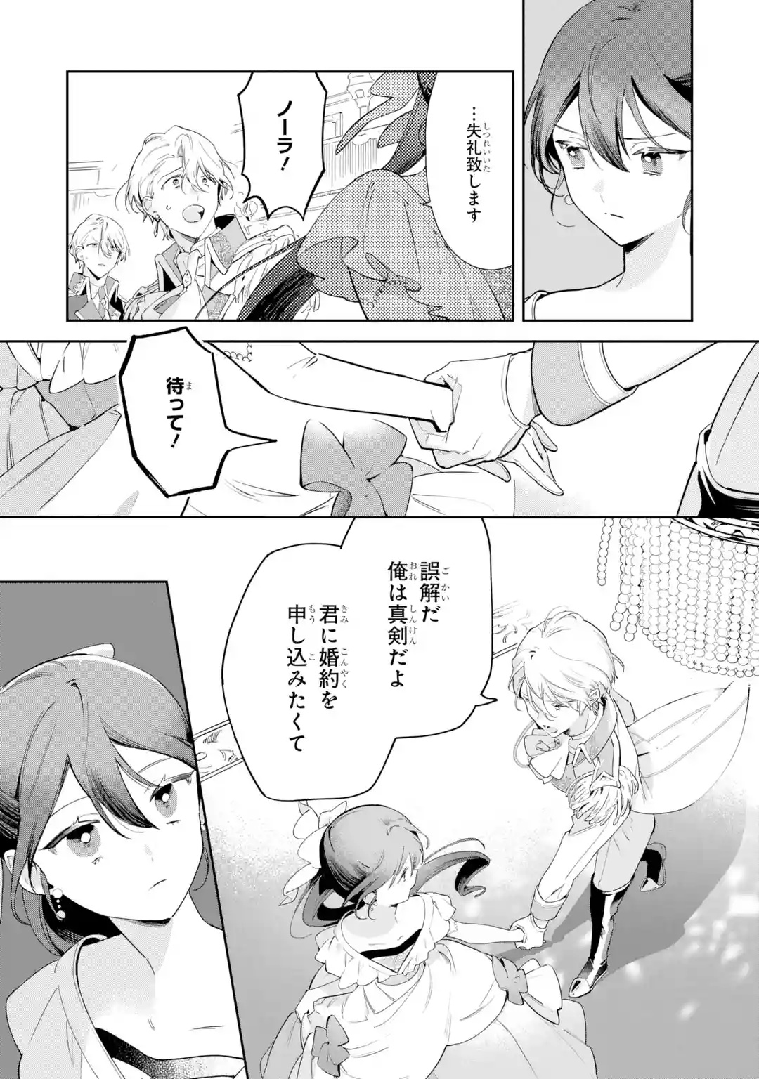KONYAKU HAKI SARETAGA, SOMOSOMO KONYAKU SHITA OBOE WA NAI MAKIKOMARE REIJOU WA UTATTE KURASHITAI Chapter 1 page 13 - nihonkuni.com