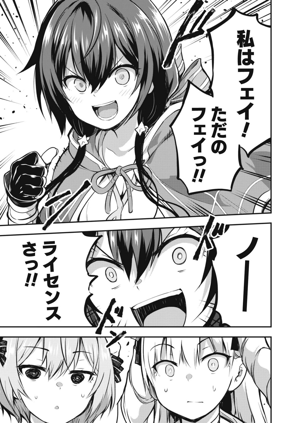 DATTE, WATASHI WA FREEDOM! MAKOUSHI FAY, KODAI BUNMEI NI IDOMIMASU Chapter 3 page 25 - nihonkuni.com